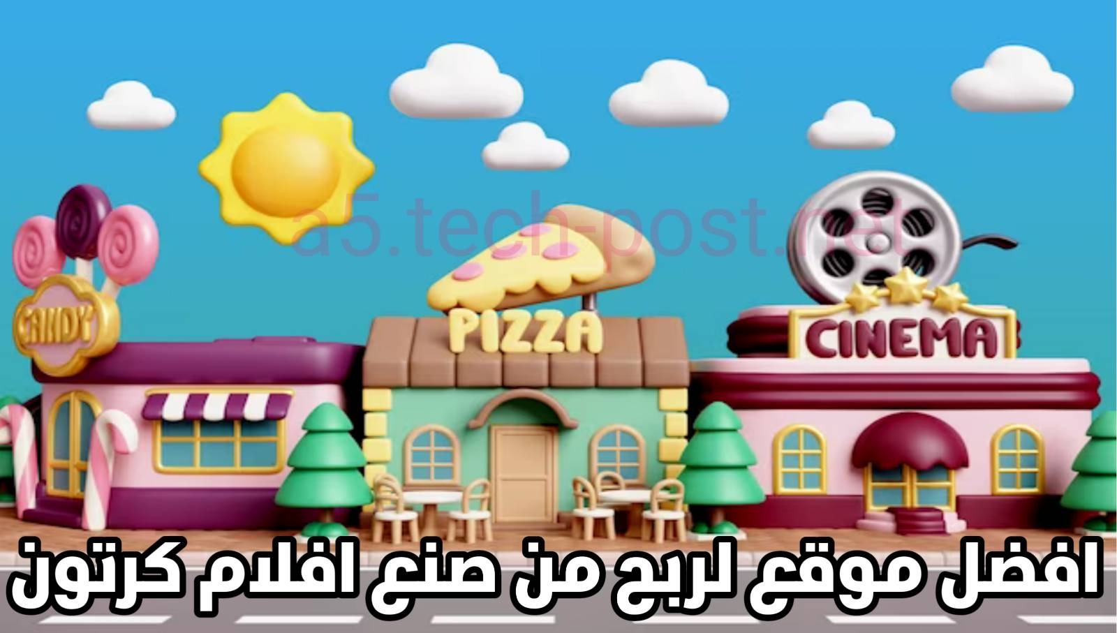 افضل موقع لعمل و صنع أفلام كرتونية و الربح منها باستخدام الذكاء الاصطناعي