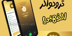 تحميل تطبيق تروكوالر Truecaller الذهبي اخر اصدار للهاتف