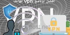 تحميل تطبيق VPN افضل تطبيق لتسريع الانترنت و الألعاب بهاتفك مجانا