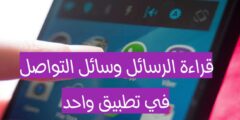 تطبيق لقراءة رسائل وسائل التواصل الاجتماعي في تطبيق واحد و سهولة الرد على الرسائل مجانا للهاتف